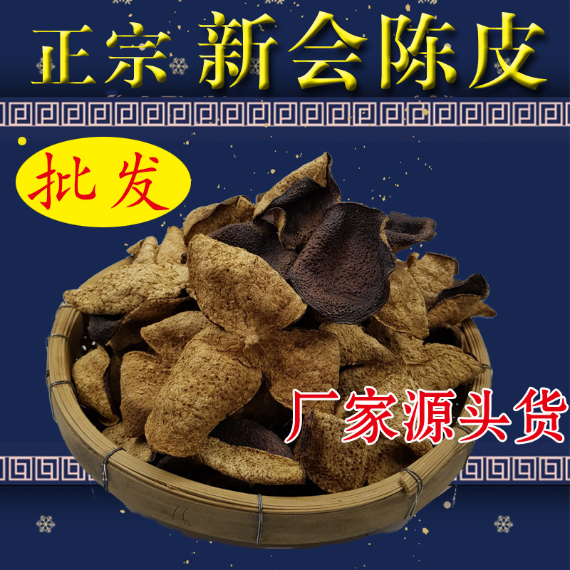 新會陳皮五年陳皮十年陳皮十五年陳皮大紅老陳皮特産陳皮茶
