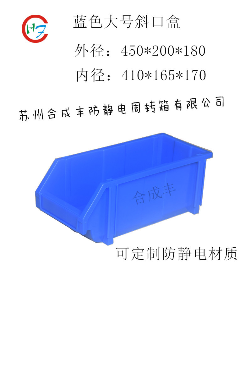 斜口零件盒 组合式零件盒 大号收纳盒450*200*180