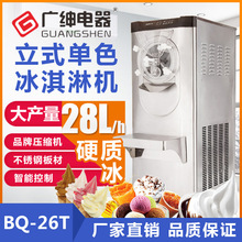 广绅BQL-26立式硬冰机 大产量硬冰机冰糕机 花式冰淇淋机