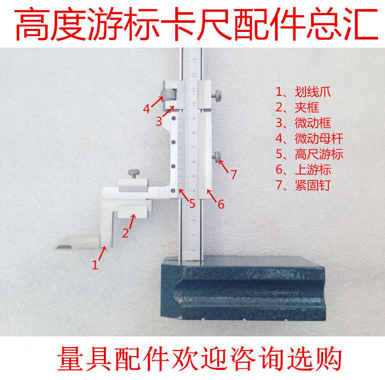 高度游标卡尺配件 划线爪 紧固螺钉 螺母 游标副尺 微动框 铜片