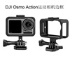 大疆靈眸DJI osmo action運動相機邊框保護框鋁合金支架配件