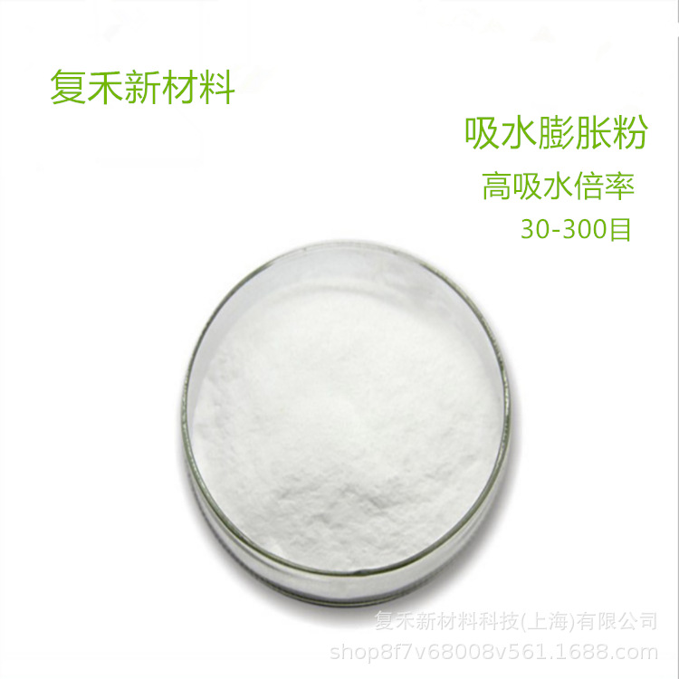 高吸水树脂粉止水条遇水膨胀橡胶密封条高分子吸水树脂粉末