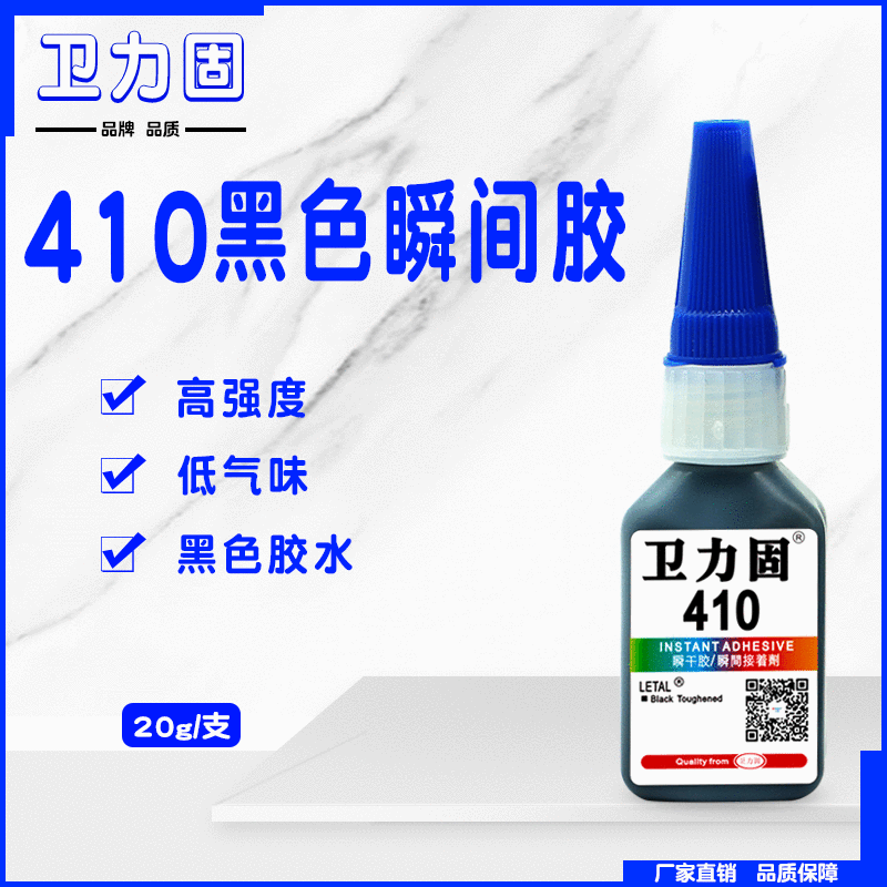 进口原材料410胶水 瞬间固化透明快干胶水 强力金属粘接黑色胶水