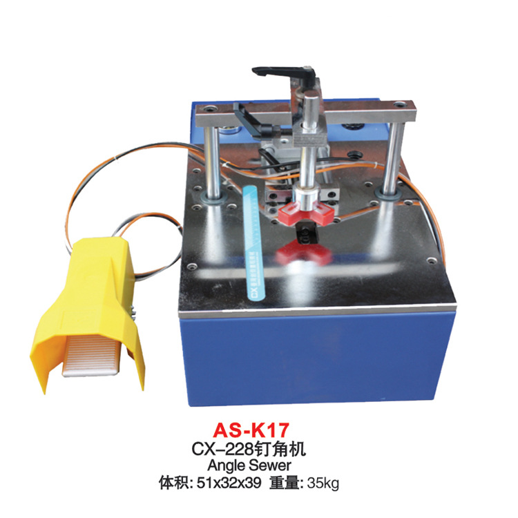 AS-K17 CX-228钉角机