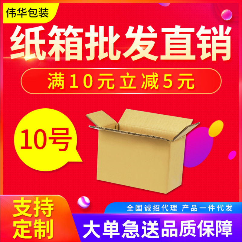 10号纸箱纸箱 邮政打包纸盒快递发货配件包装盒子批发定制|ru