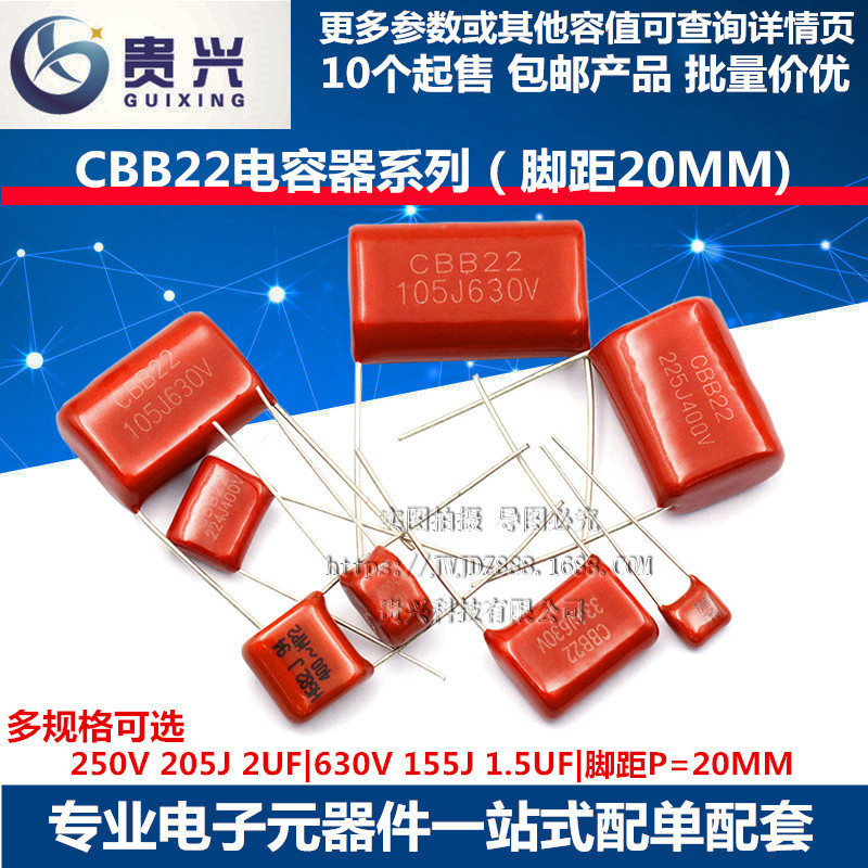 CBB22电容器 630V 155J 1.5UF  脚距P=20MM 精度5% 批量价优