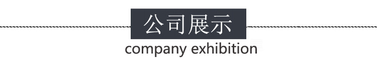 公司展示.jpg