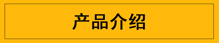 产品介绍