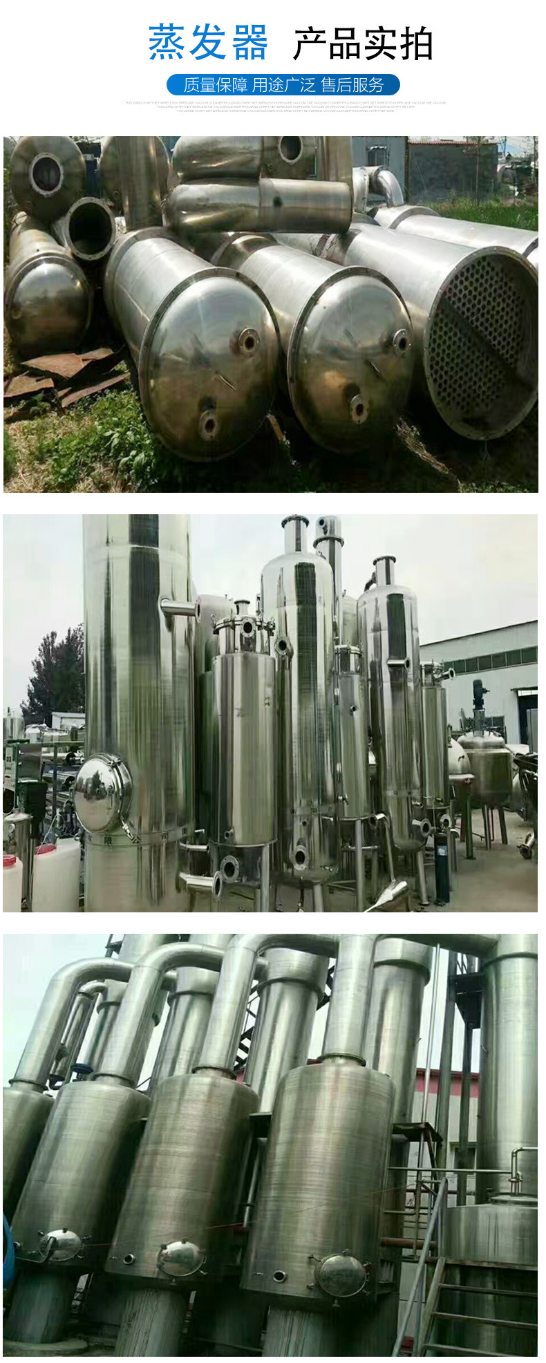 蒸发器