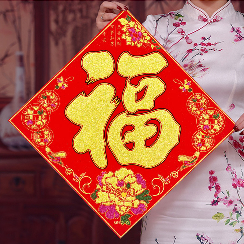 2020年福字门贴厂家直销春联对联广告定制立体绒布福字贴定做logo|ms