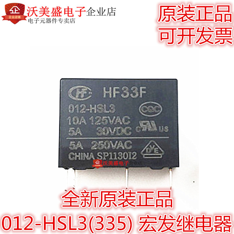全新现货 HF33F/012-HSL3(335) 宏发继电器 HF33F  12VDC