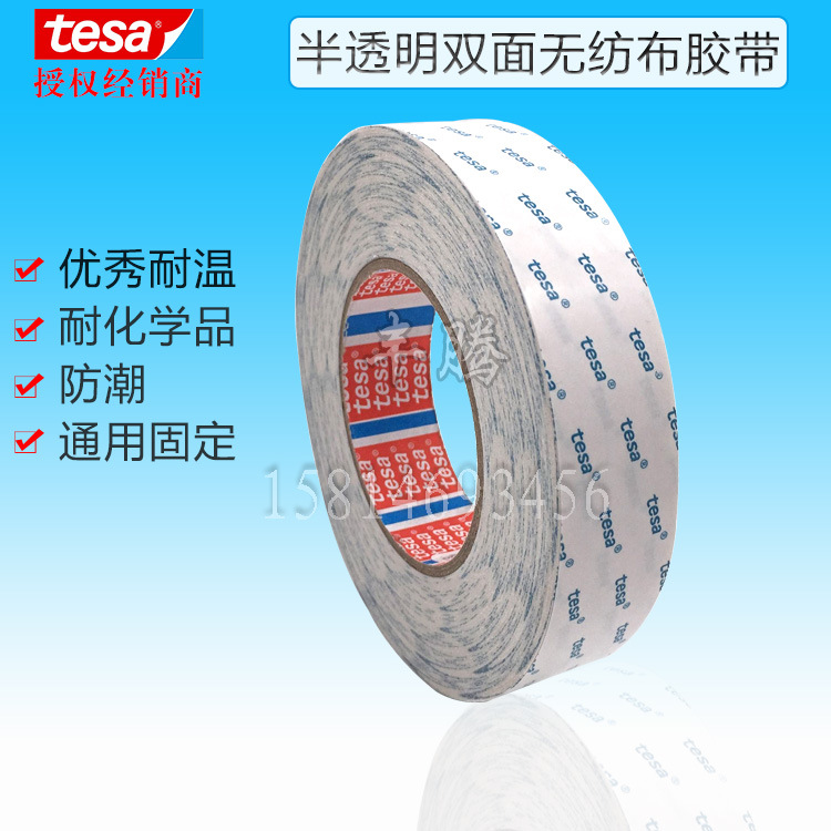 德莎tesa68614半透明双面无纺布胶带0.1mm厚度通用固定应用