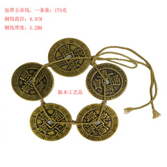 加厚五帝十帝錢幣 仿古銅錢掛件 麻繩銅錢