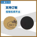 砂纸 圆盘砂纸水磨1200目2寸圆形砂纸耐水打磨砂纸订做批发