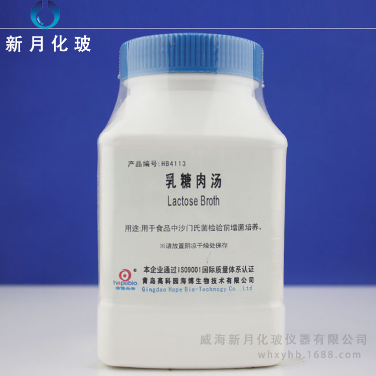 乳糖肉汤 250g 生化试剂 【青岛海博】