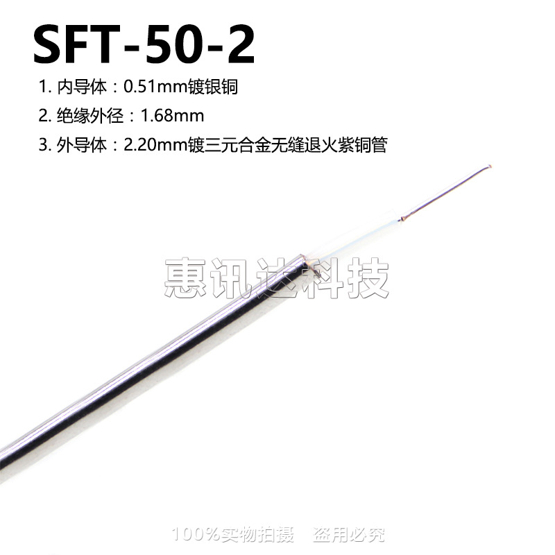 SFT-50-2 RG405半钢-2线高频50欧姆半钢线50-2 086同轴电缆