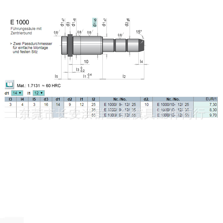 meusburger（模斯堡）E1000和E 1000模丝堡标准 导柱导套 中托司