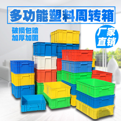 加厚长方形塑料箱工业车间周转箱分拣箱物流箱可加盖仓储塑胶筐子
