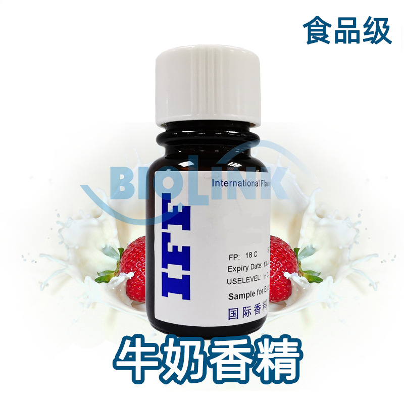 IFF牛奶香精 鲜牛乳食用香精鲜牛奶食品级香精浓郁留香持久
