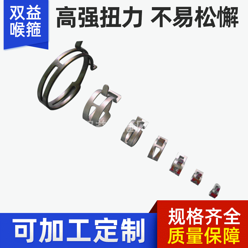 厂家定制喉箍、定做喉箍、卡箍，喉箍价格低廉、喉箍品种繁多