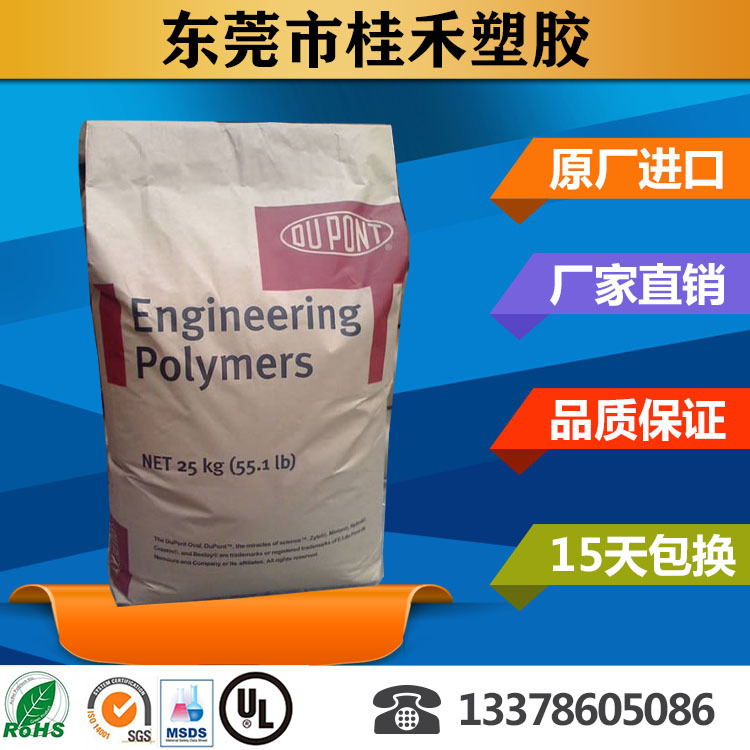 PA66 美国杜邦  70G43L 注塑级