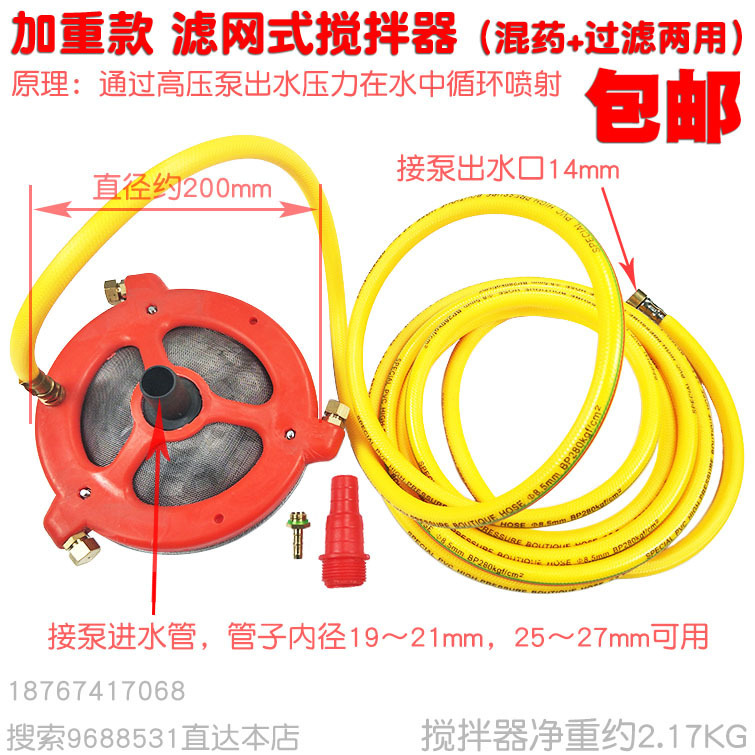 农用柱塞泵打药过滤网式药水搅拌器喷雾器高压泵药液混药器加重