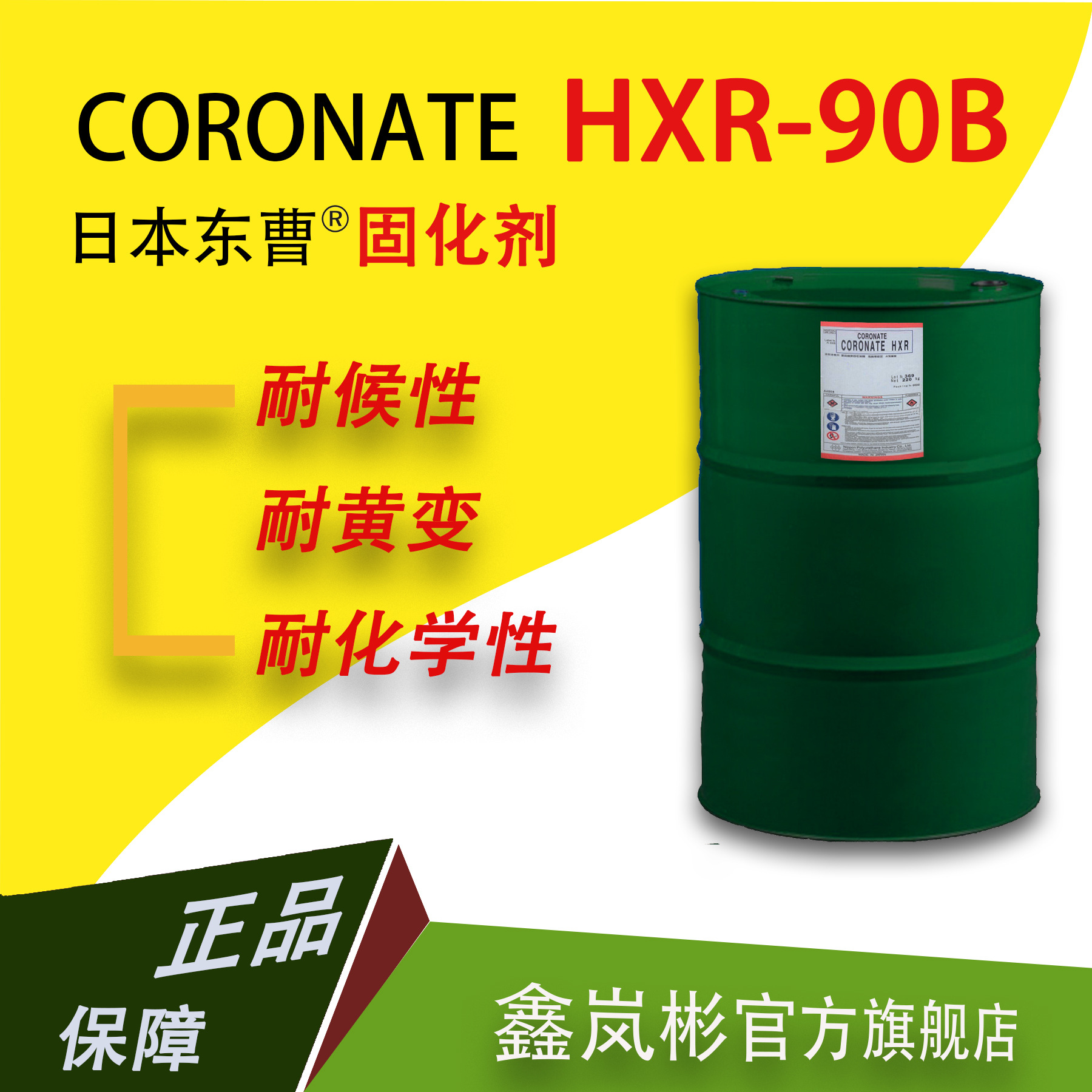 (25KG包装)HXR-90B固化剂HDI聚氨酯聚异氰酸酯日本东曹NPU耐黄变