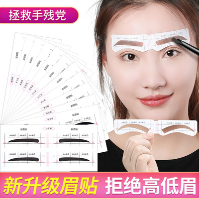 new pattern Conjoined Eyebrow stickers 12 Lazy man Thrush card one word Makeup tool Eyebrow auxiliary suit