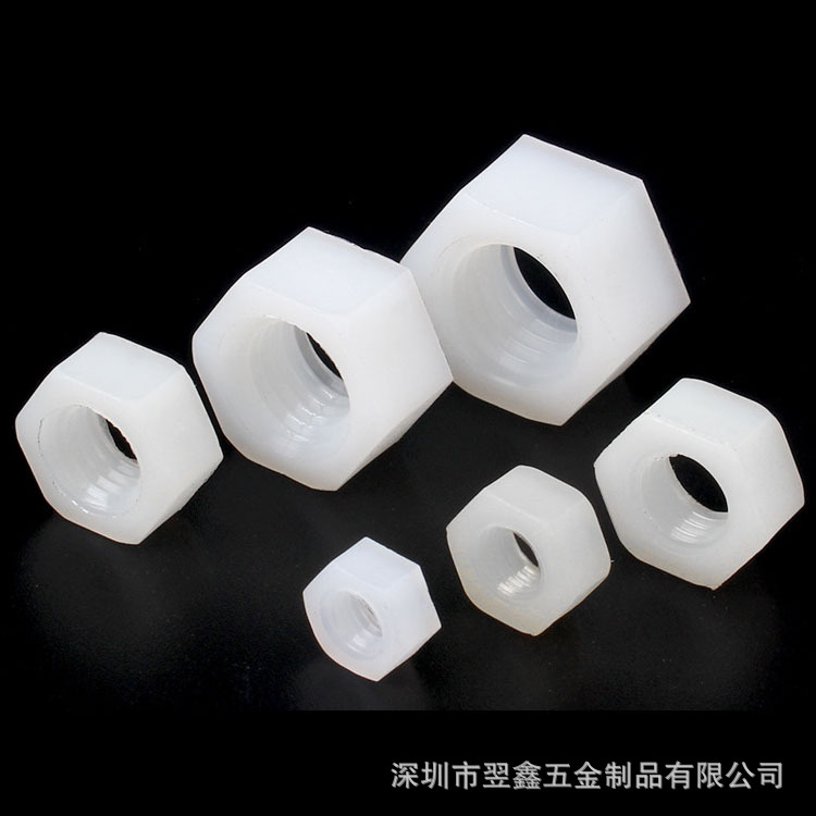 供应批发白色尼龙六角螺母塑胶螺母塑料螺帽M2M2.5M3M4M5M6M8M10