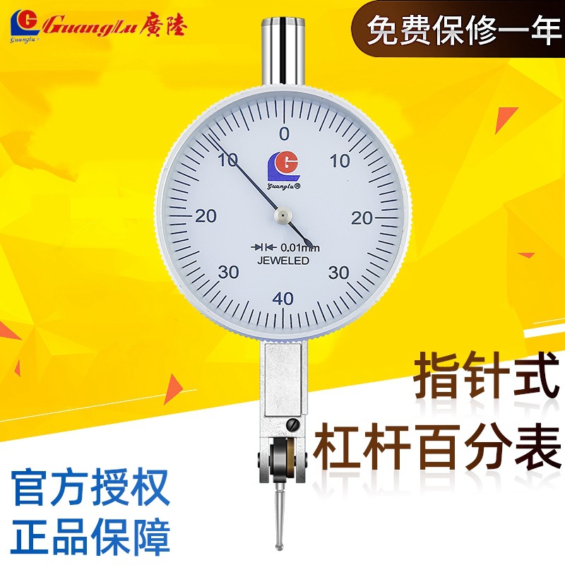 广陆正品杠杆百分表 小校表较表仔 0-0.8MM杠杆指示表 精度0.01mm