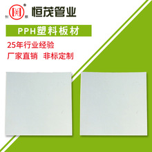 化工仿腐PPH板 聚丙烯板强度高灰色pph板垫板托板 PPH塑料板材