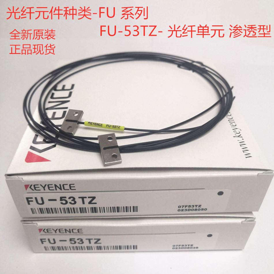 KEYENCE基恩士 FU-53TZ 光纤传感器 渗透型 原装