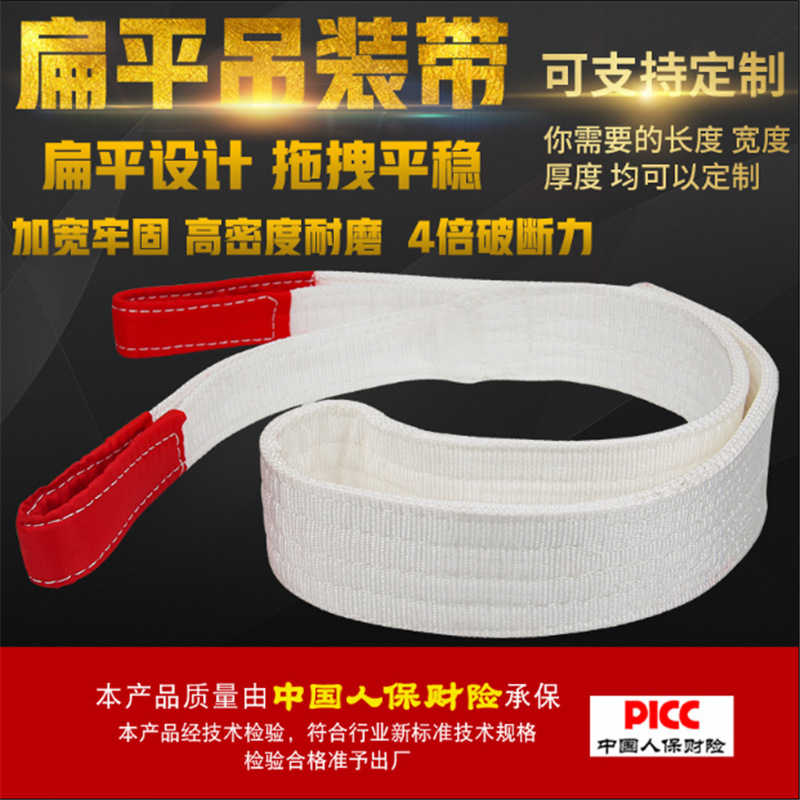 厂家直销 加厚白色吊装带 扁平耐磨耐酸吊装带