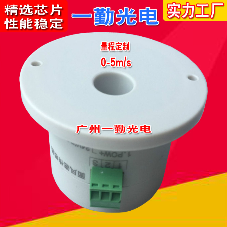 现货直销面风速传感器  实验室专用通风柜面风速变送器0-5V信号