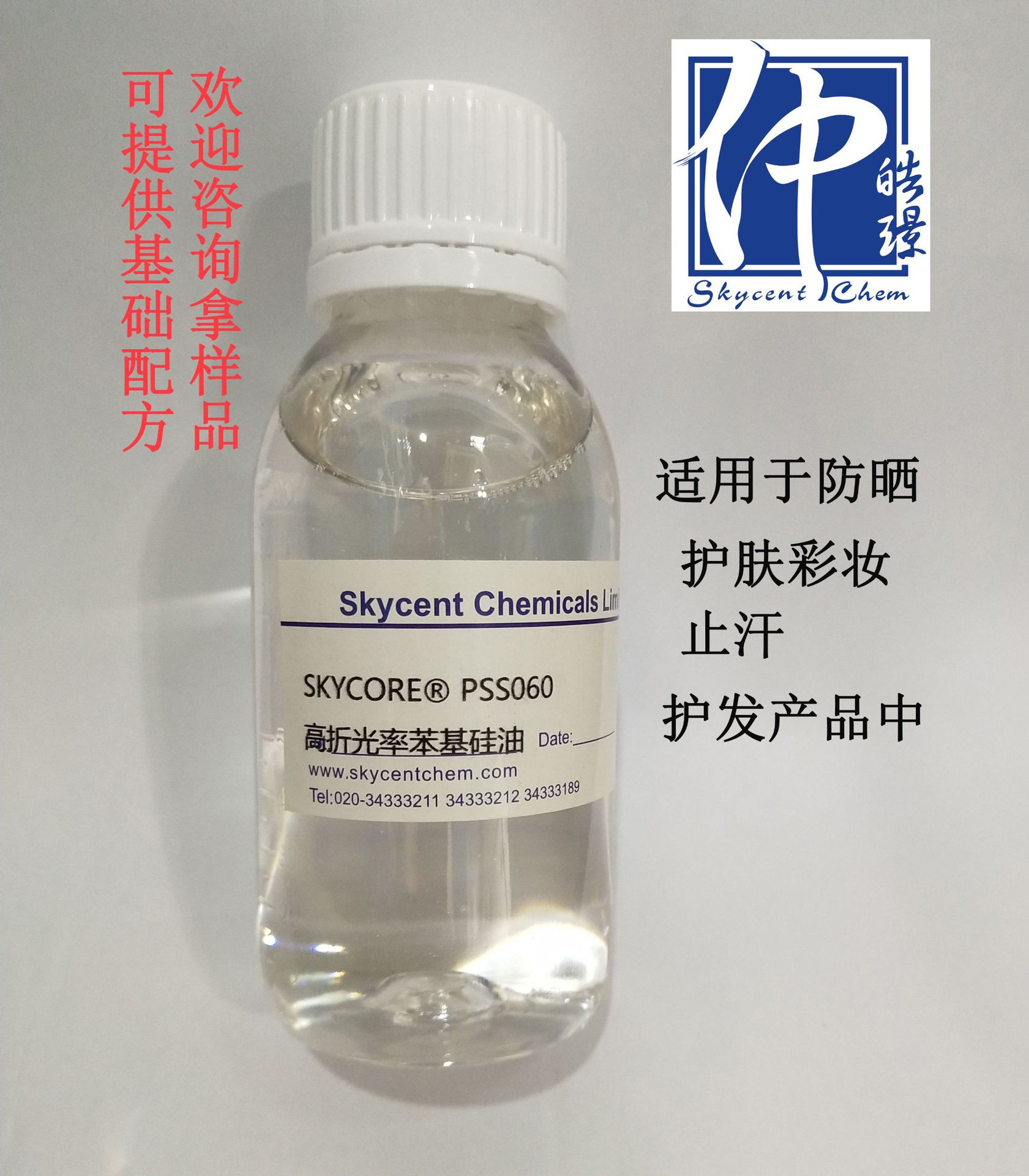 供应苯基改性硅油化妆品原料PSS060 1公斤起订