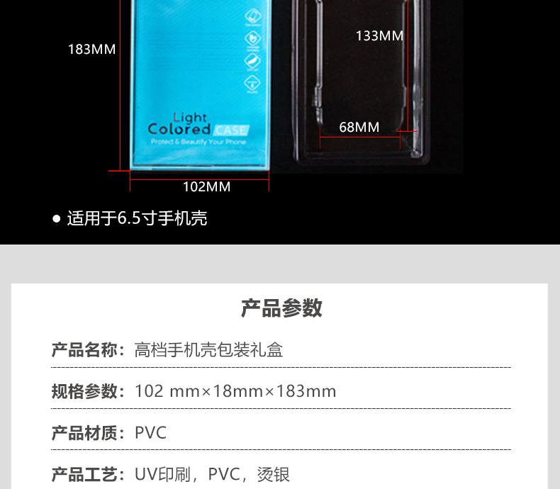 手机壳包装盒