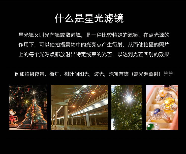 星光滤镜_02