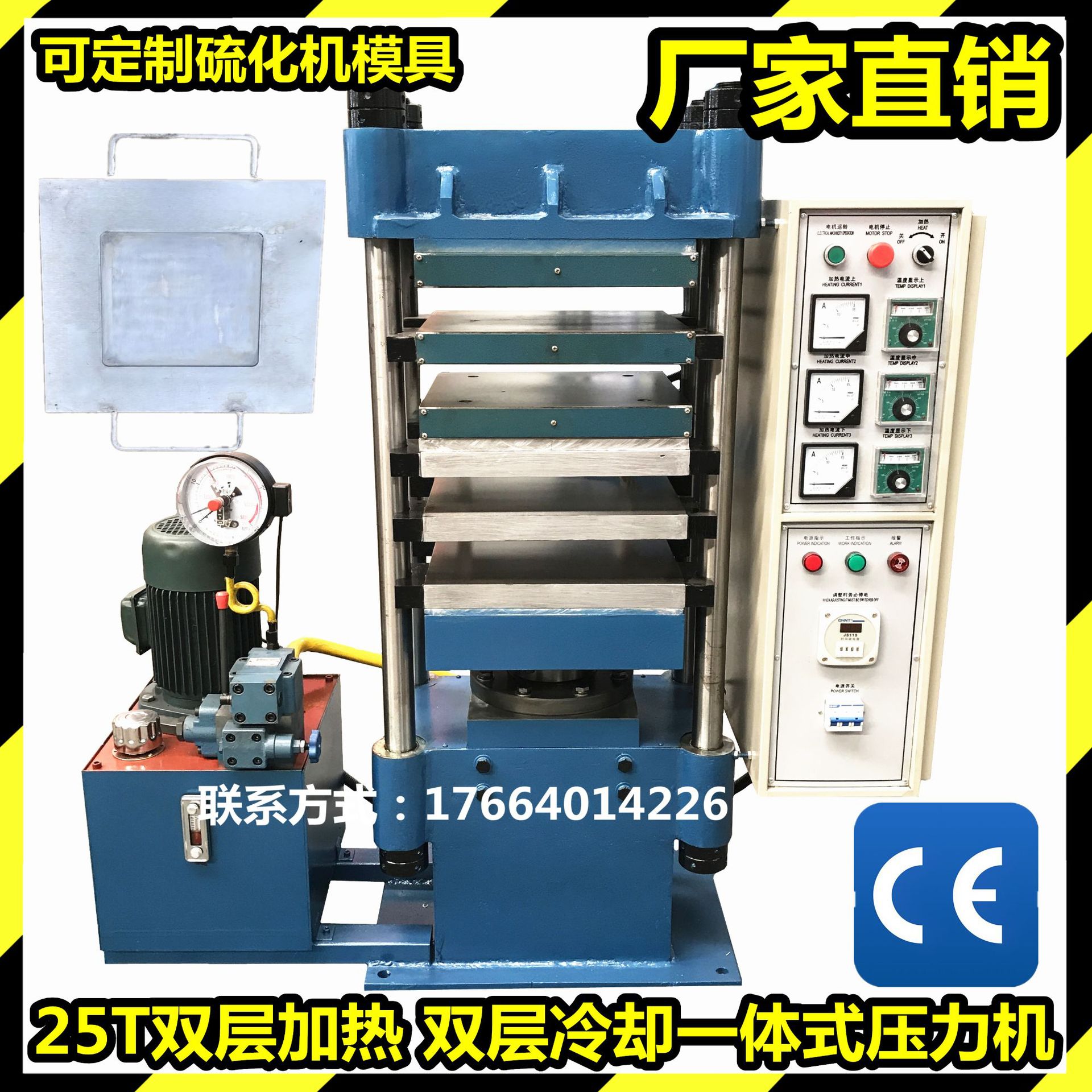 25吨t实验小型电热水冷硅橡胶塑料硫化一体机五板四层通水冷却