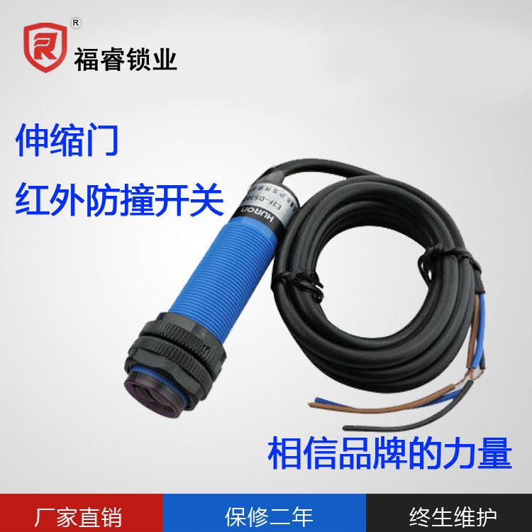 伸缩门平移门红外探测器光电开关红外防撞开关电动门限位开关限位