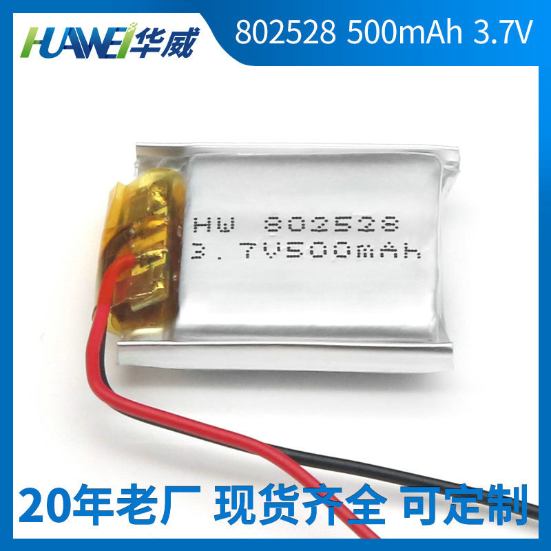 802528 500mAh软包聚合物电芯 点读机蓝牙记录仪器聚合物锂电池