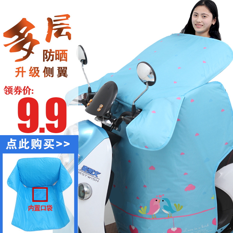 新款电动车挡风被夏季电瓶摩托车防晒遮阳罩防水薄款防晒衣女