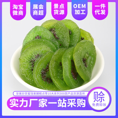 wholesale Kiwi dry 5 pounds Kiwi dry Preserved fruit Confection specialty snacks snack Manufactor