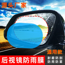 Factory spot wholesale GM rearview mirror genuine rainproof film anti-fog film coil large random cutting