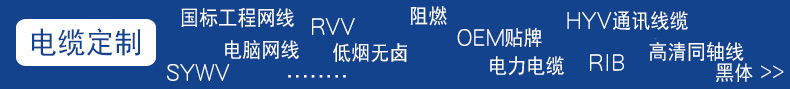 线缆定制-新