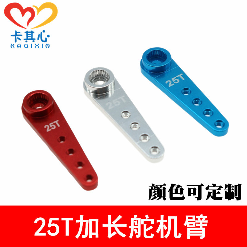 Lengthened steering gear arm 25t one-word lengthened metal steering gear rocker arm 1/8 1/10 Universal steering gear arm