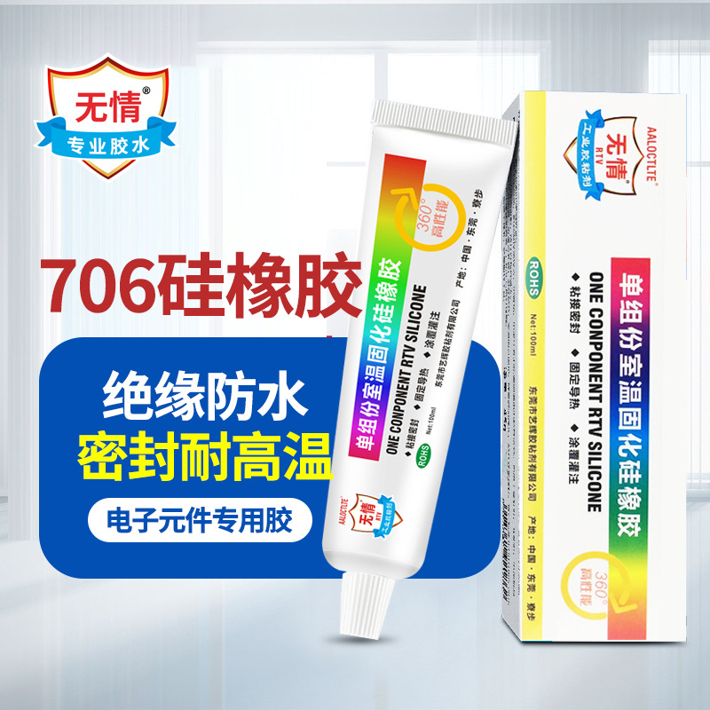 706硅橡胶加热板散热器硅胶透明绝缘防水密封强力胶耐高温rtv胶水