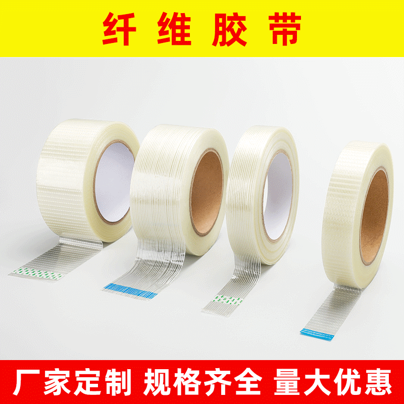 一字十字强粘力胶带玻璃纤胶带 透明网格玻璃纤维胶带 厂家批发