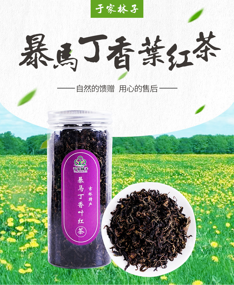 暴马丁香叶红茶_01.jpg