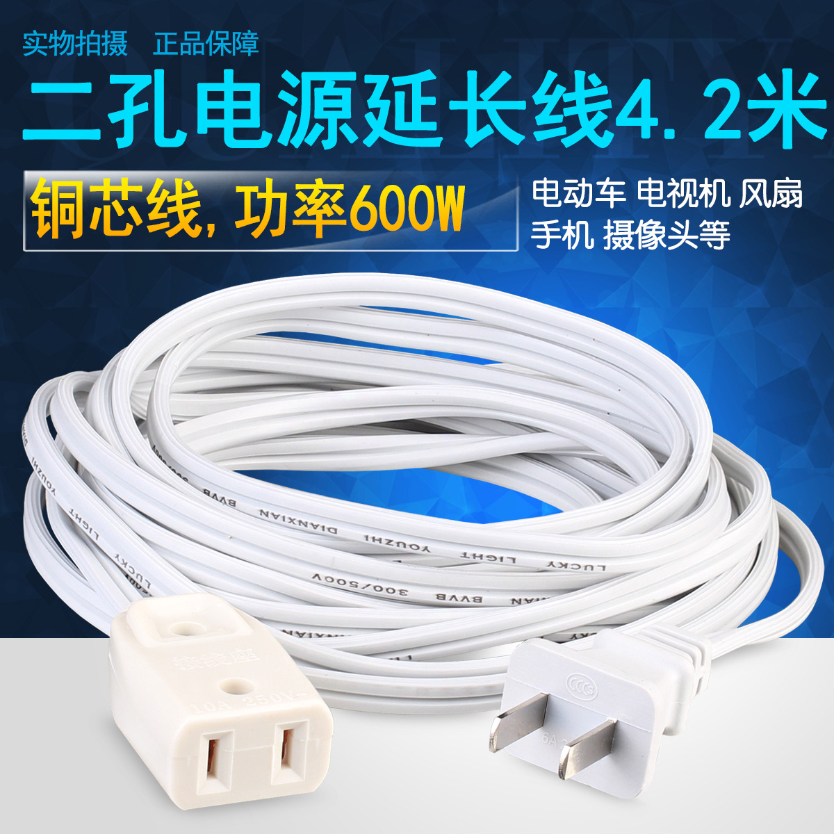 富牛 5米二孔延长线 两脚风扇电动车充电延长线插座800W