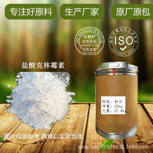 盐酸克林霉素1kg/袋普盛供应cas21462-39-5氯林可霉素